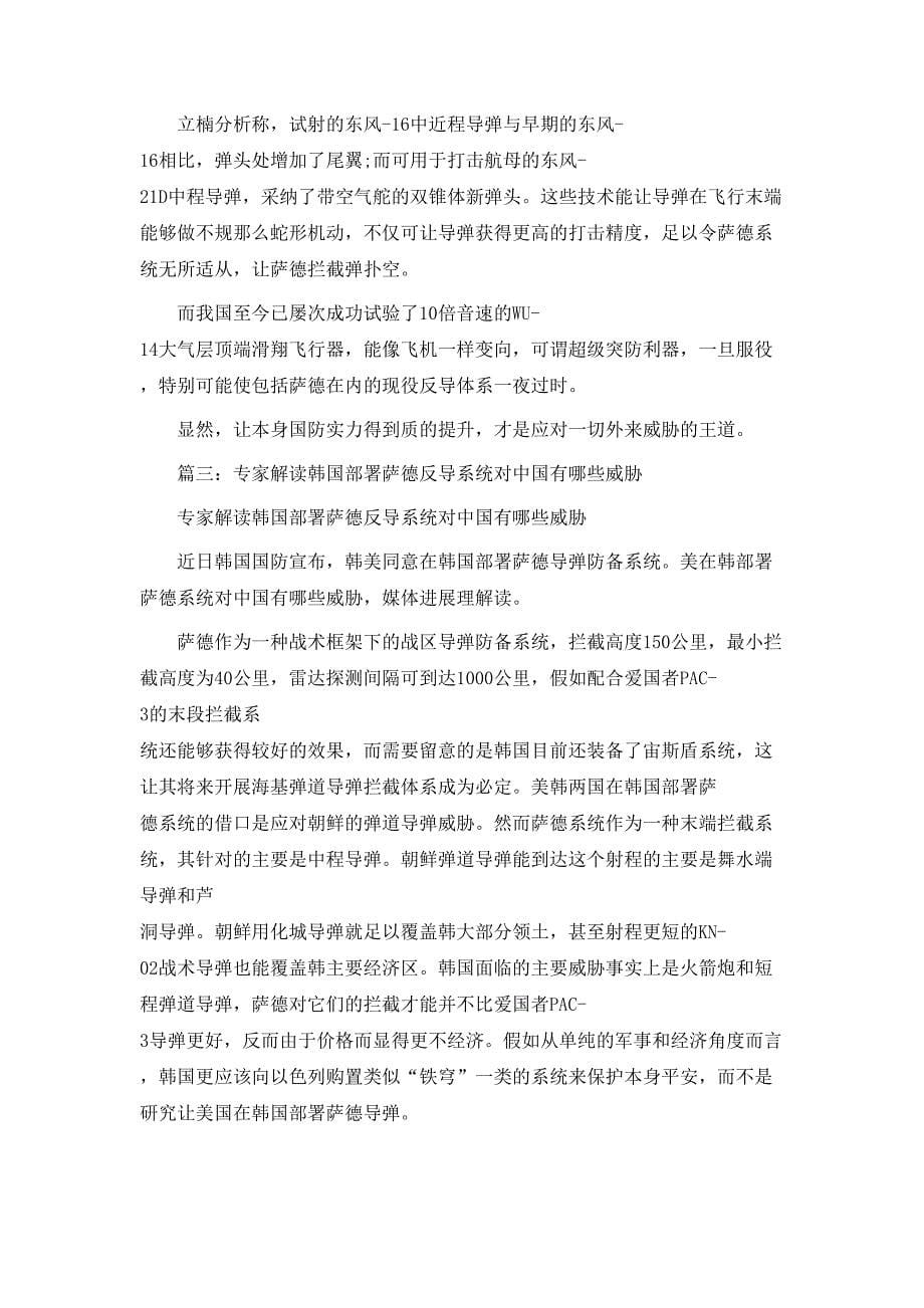 中国对萨德的应对措施_第5页