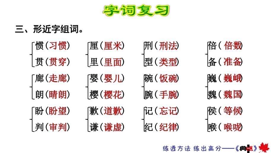 部编版三年级下册语文ppt课件第6单元复习_第5页