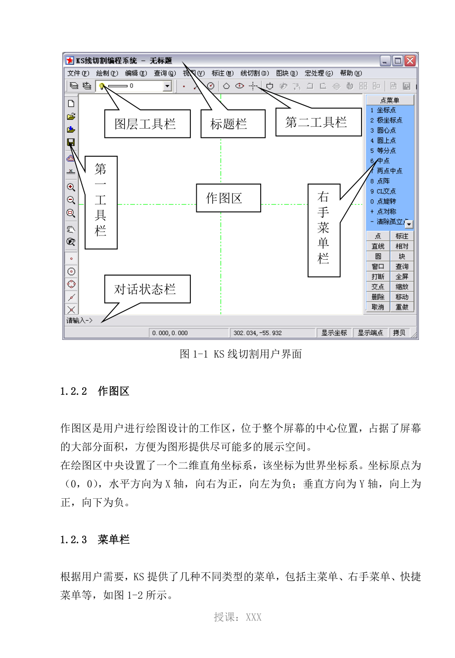 《KS线切割编程系统》学习教程_第4页