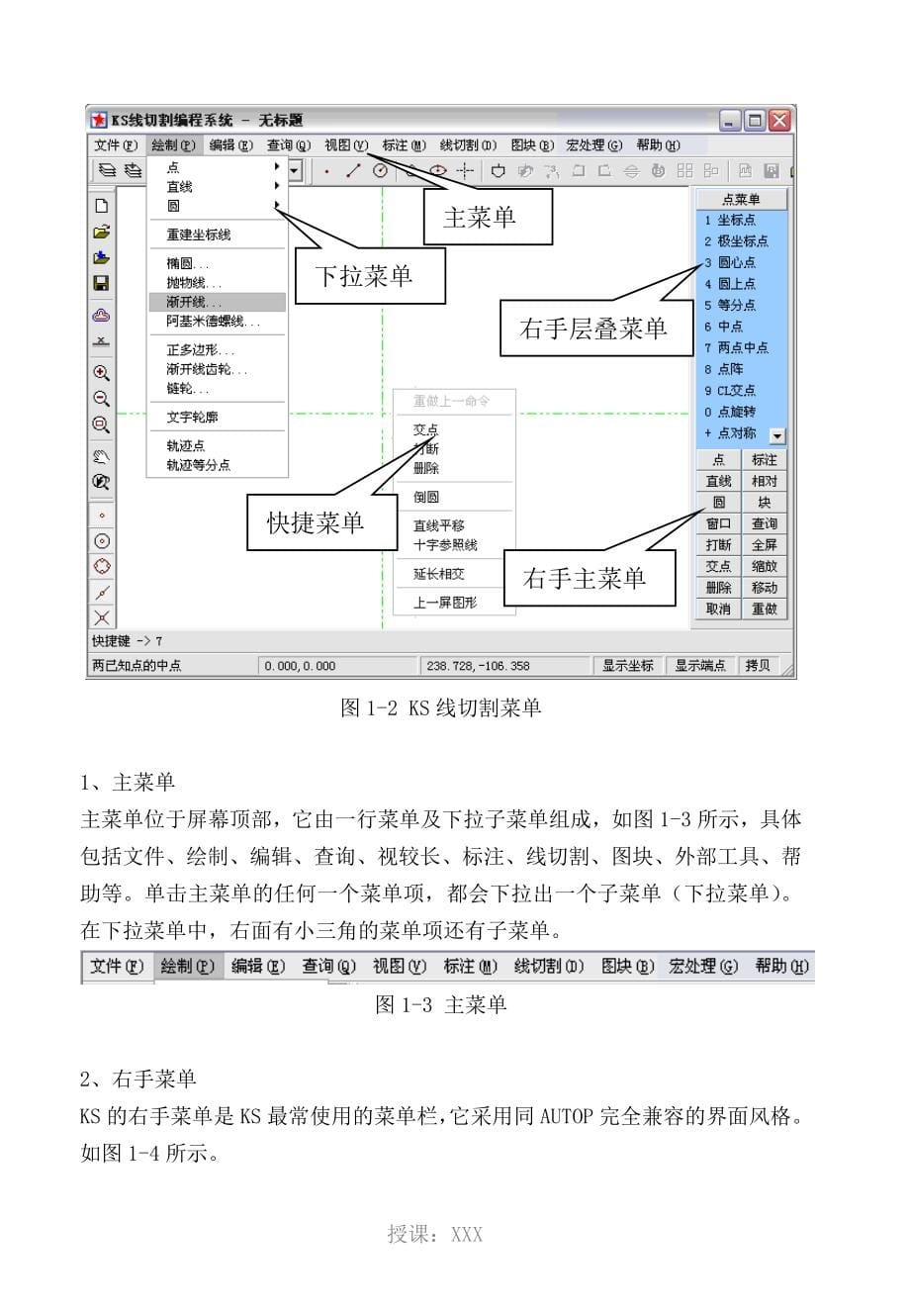 《KS线切割编程系统》学习教程_第5页