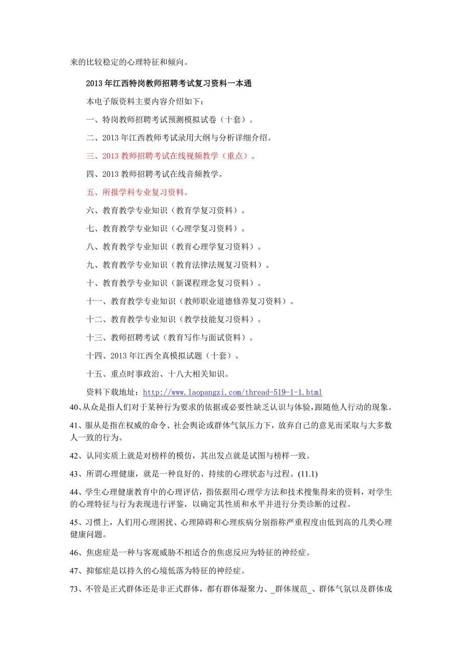 2013年江西教师招聘考试教育学基础知识3.doc_第5页