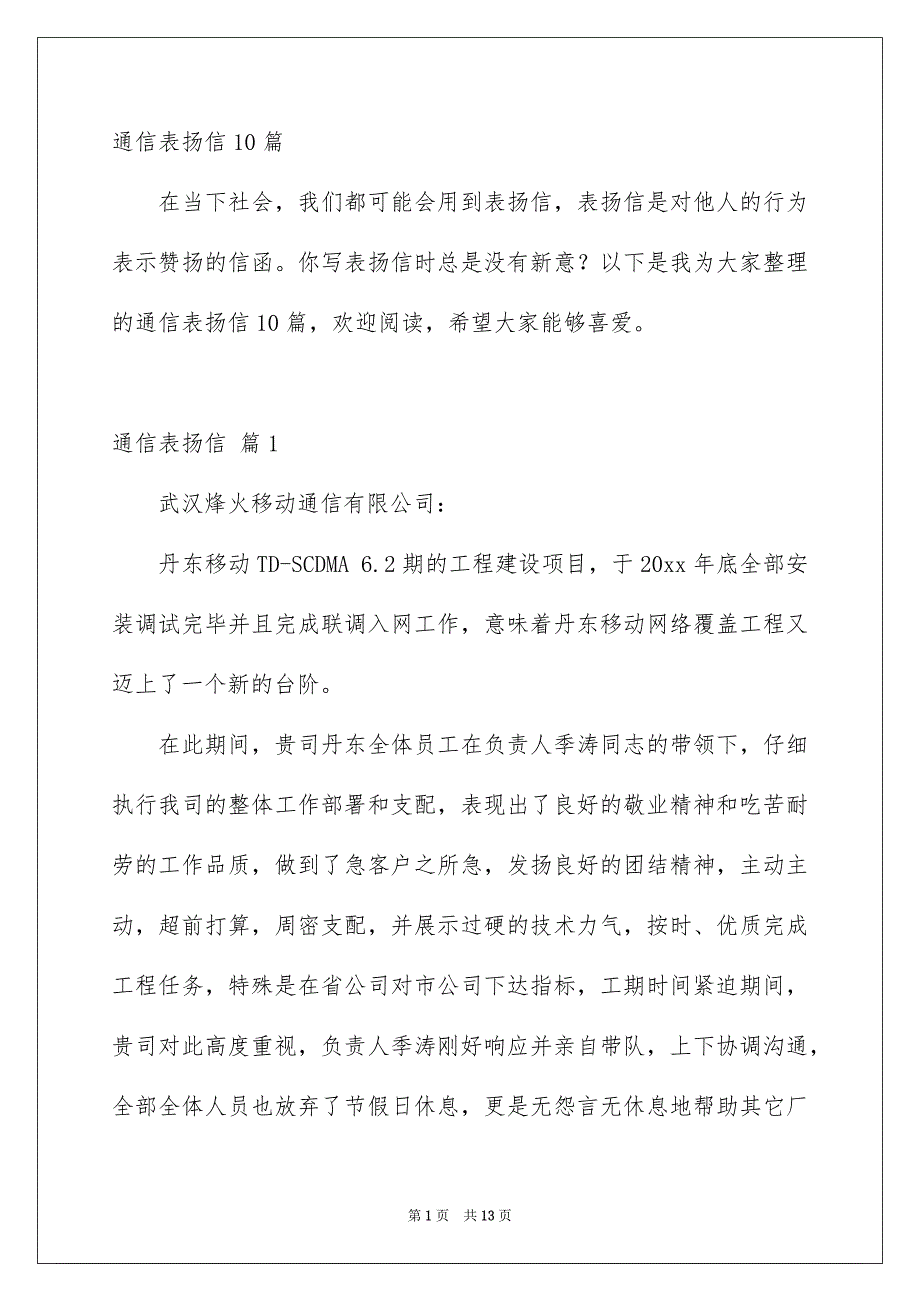 通信表扬信10篇_第1页