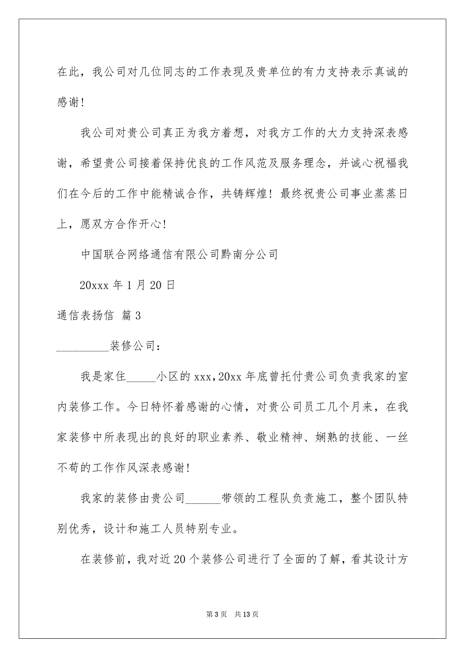 通信表扬信10篇_第3页