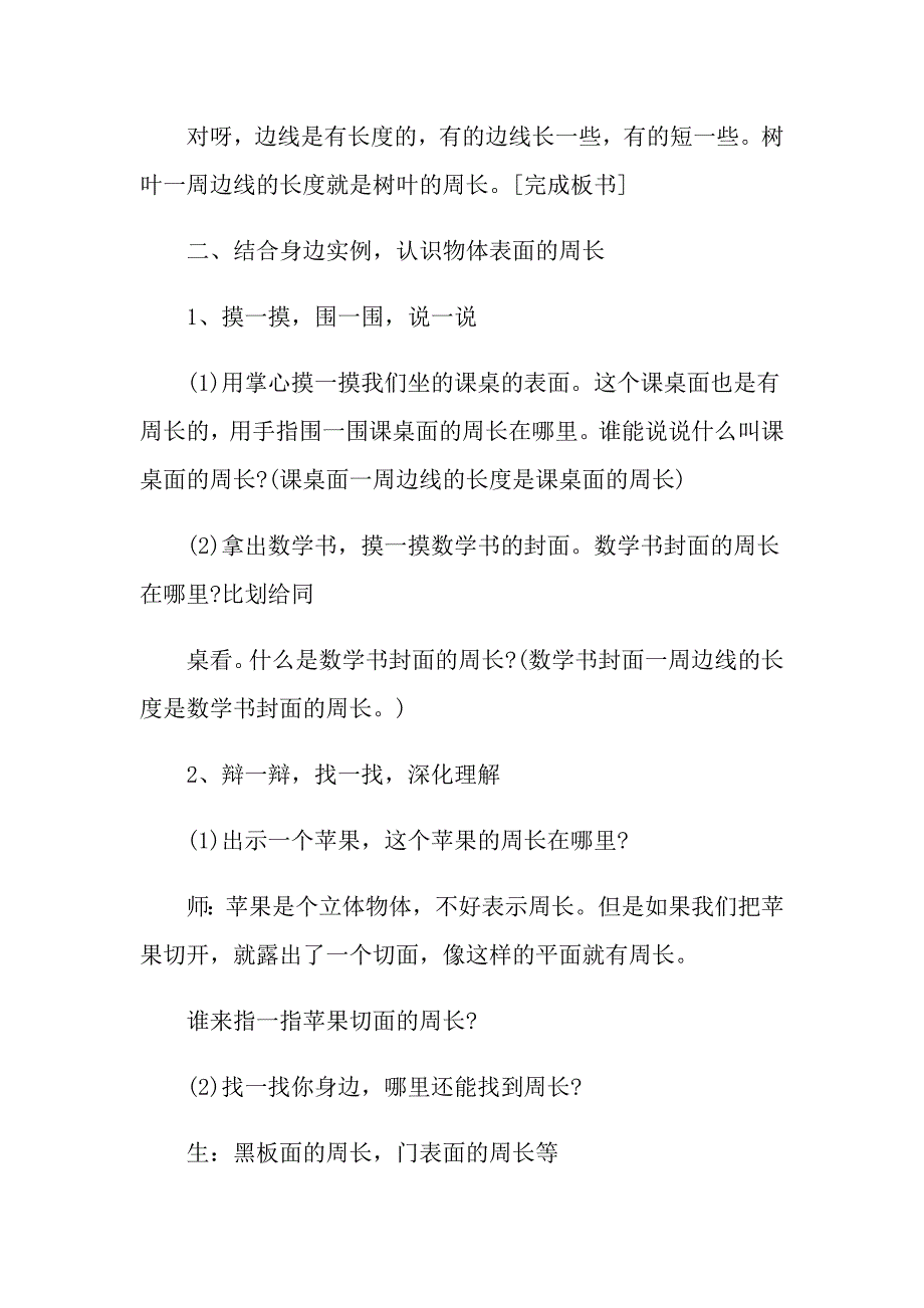 最新人教版三年级上册数学第四单元教案_第2页