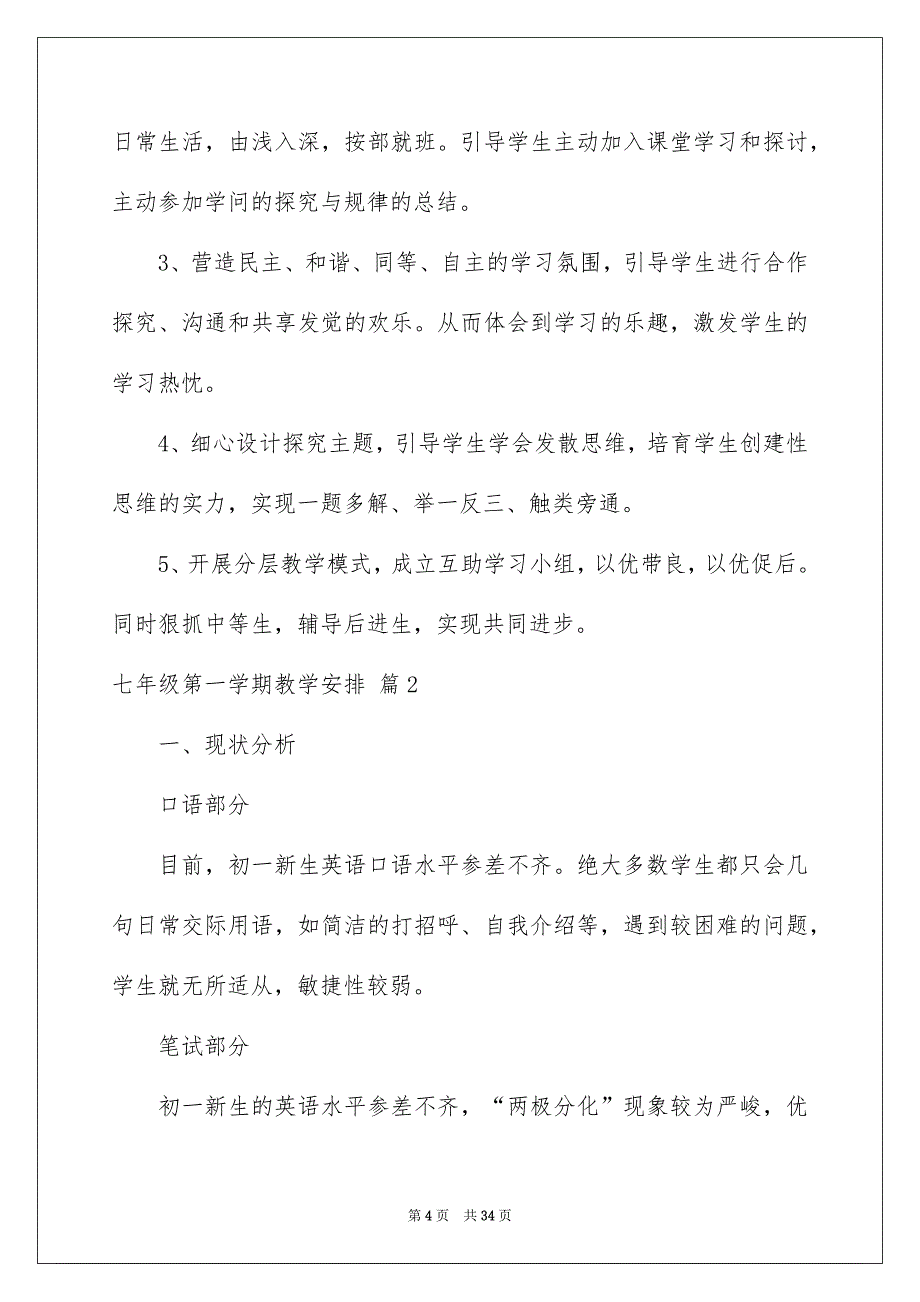 七年级第一学期教学计划_第4页