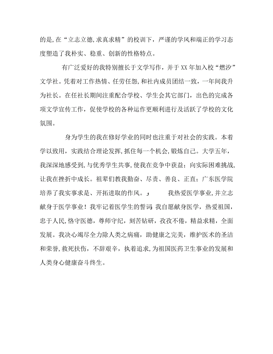 医科实习自我鉴定_第2页