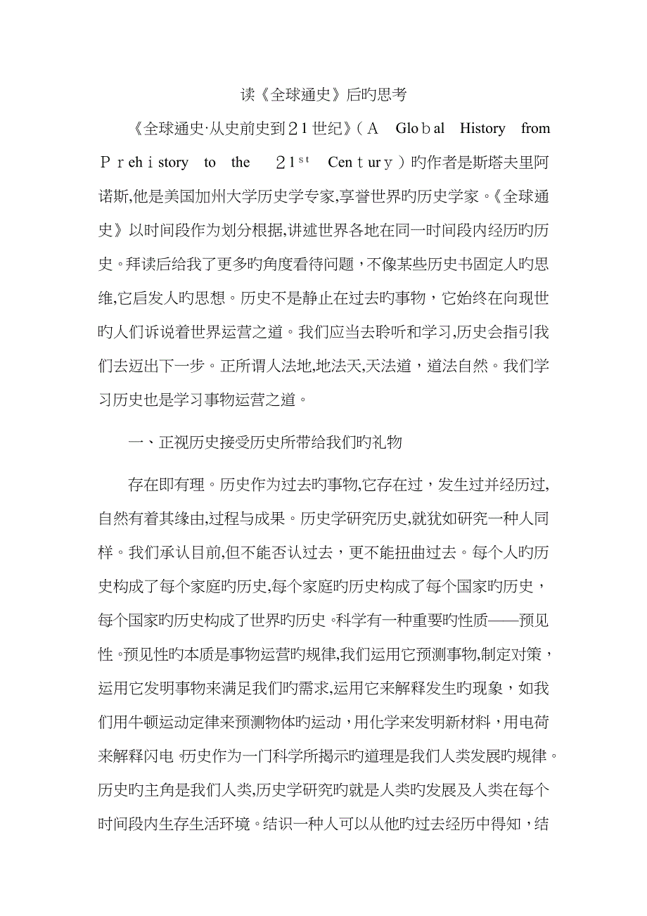 历史带给我们的启示_第1页