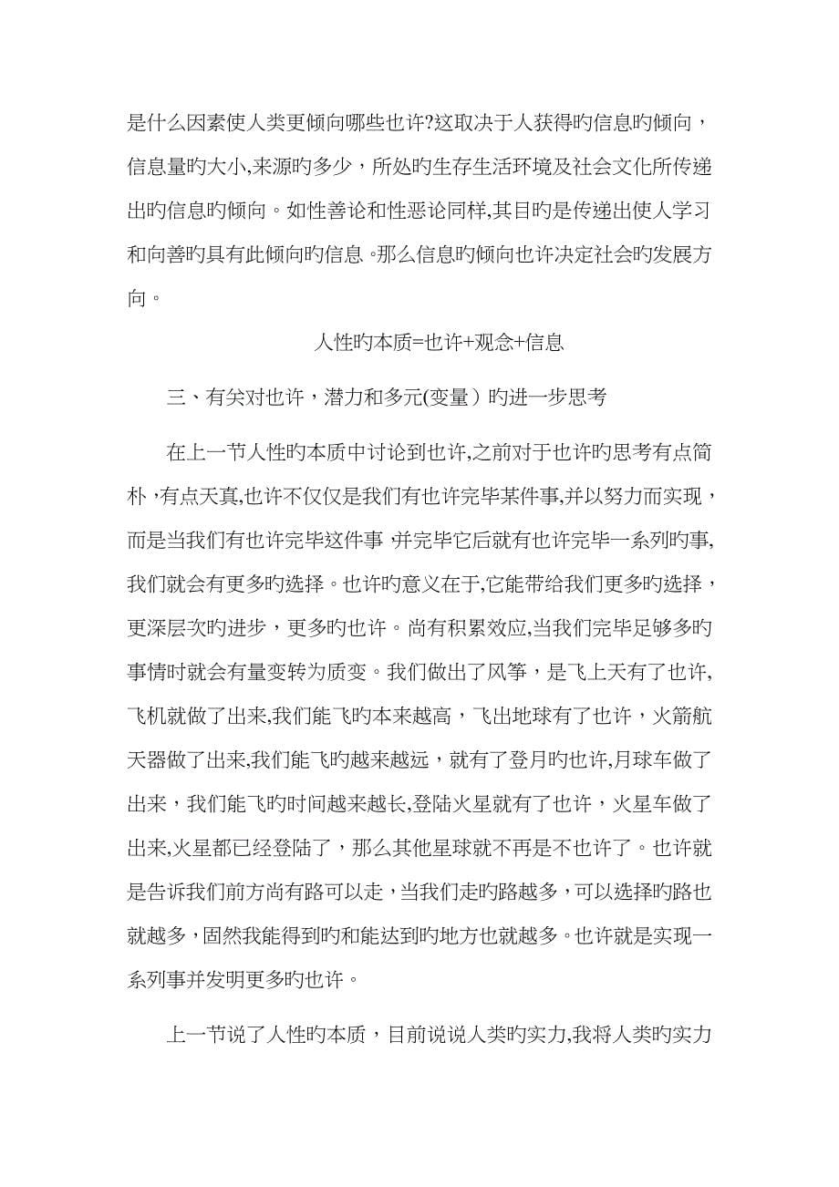 历史带给我们的启示_第5页