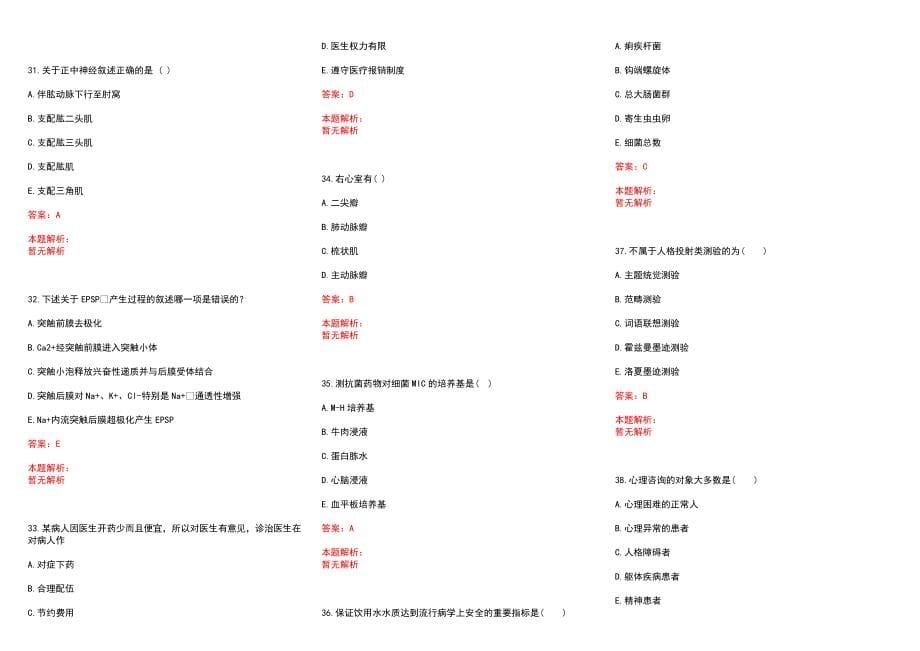 2022年12月上海杨浦区江浦社区卫生服务中心招聘历年参考题库答案解析_第5页