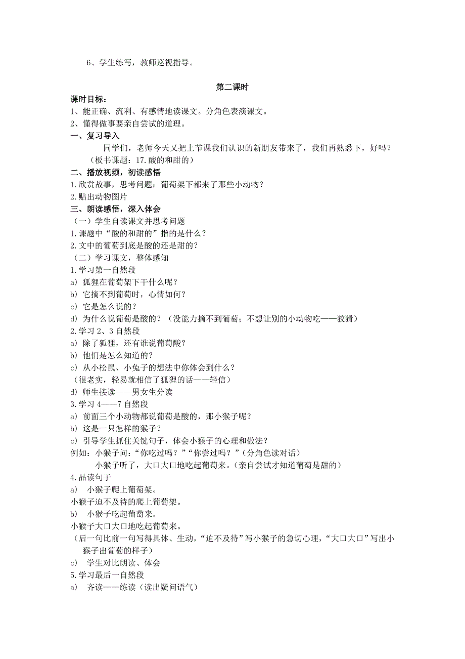 2022年秋二年级语文上册《酸的和甜的》教案 鲁教版_第2页