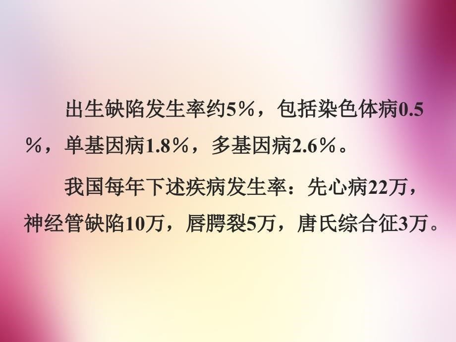 出生缺陷及预防_第5页