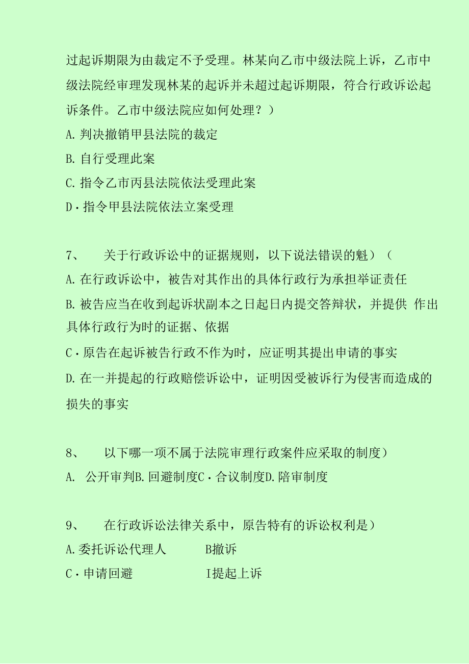 行政诉讼法试题库及答案_第5页