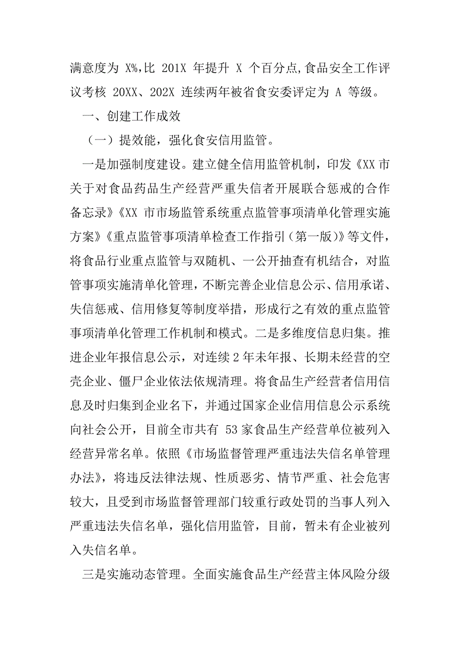 2023年X地区创建XX食品安全示范城市自查报告（完整）_第2页