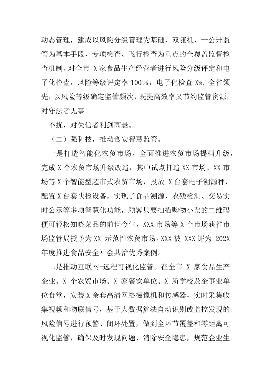 2023年X地区创建XX食品安全示范城市自查报告（完整）_第3页