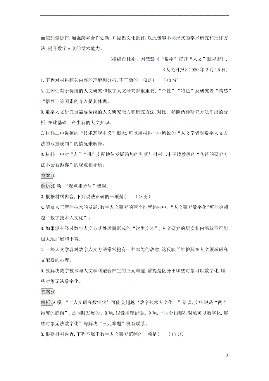 2022年秋高中语文第八单元过关检测部编版必修下册_第3页