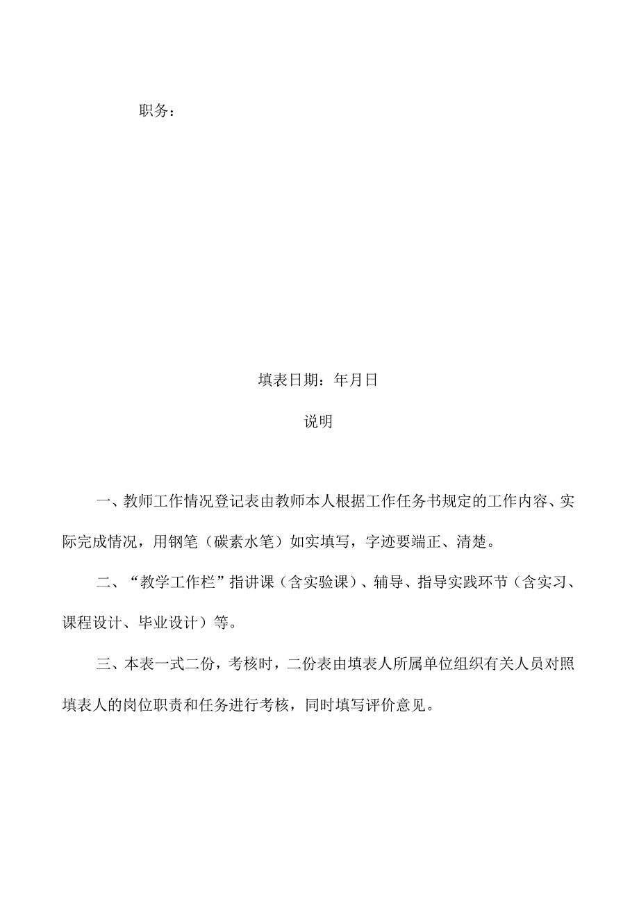 福建工程学院教师年度考核登记表_第3页