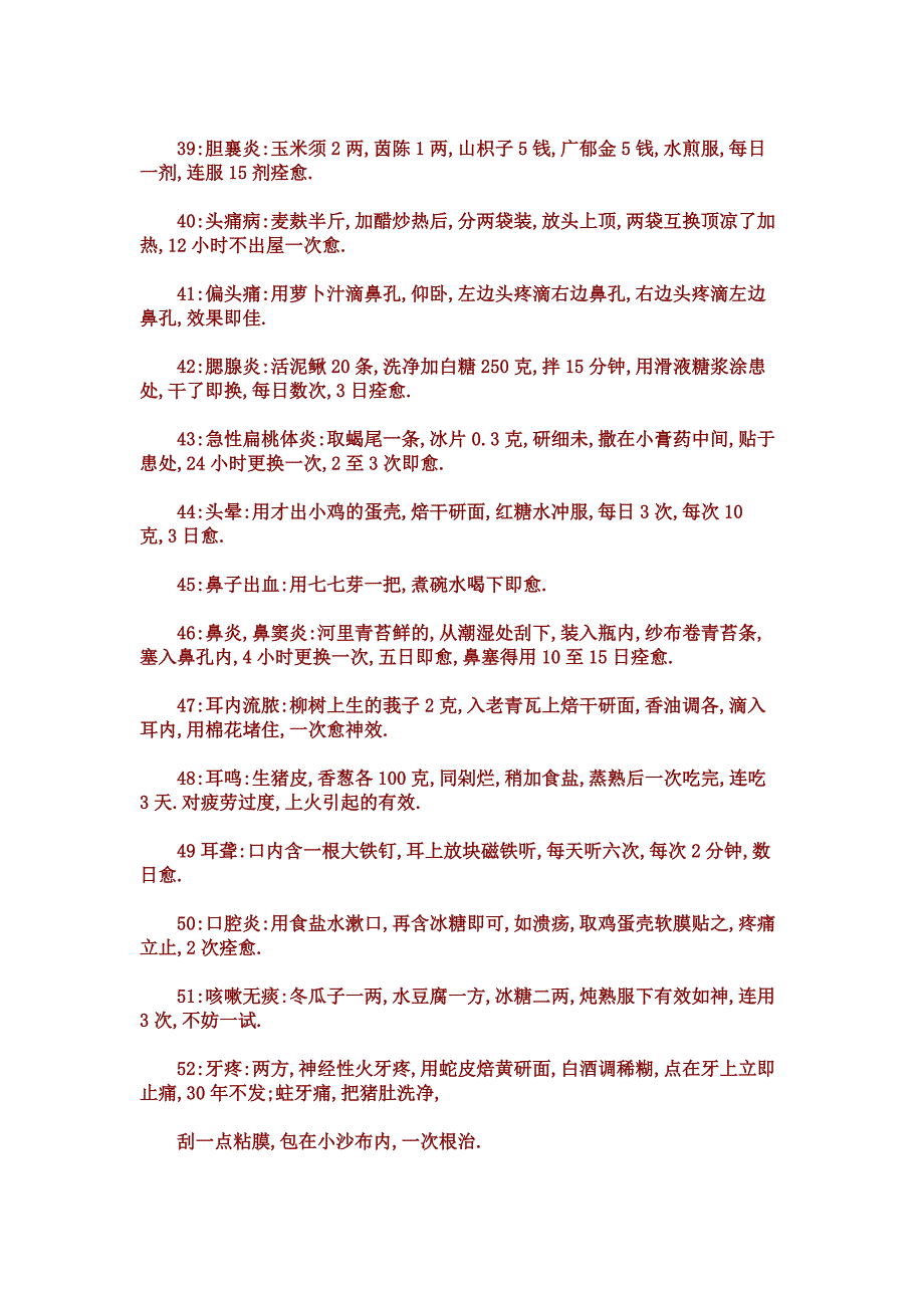 百病秘方（一定要收藏）_第4页