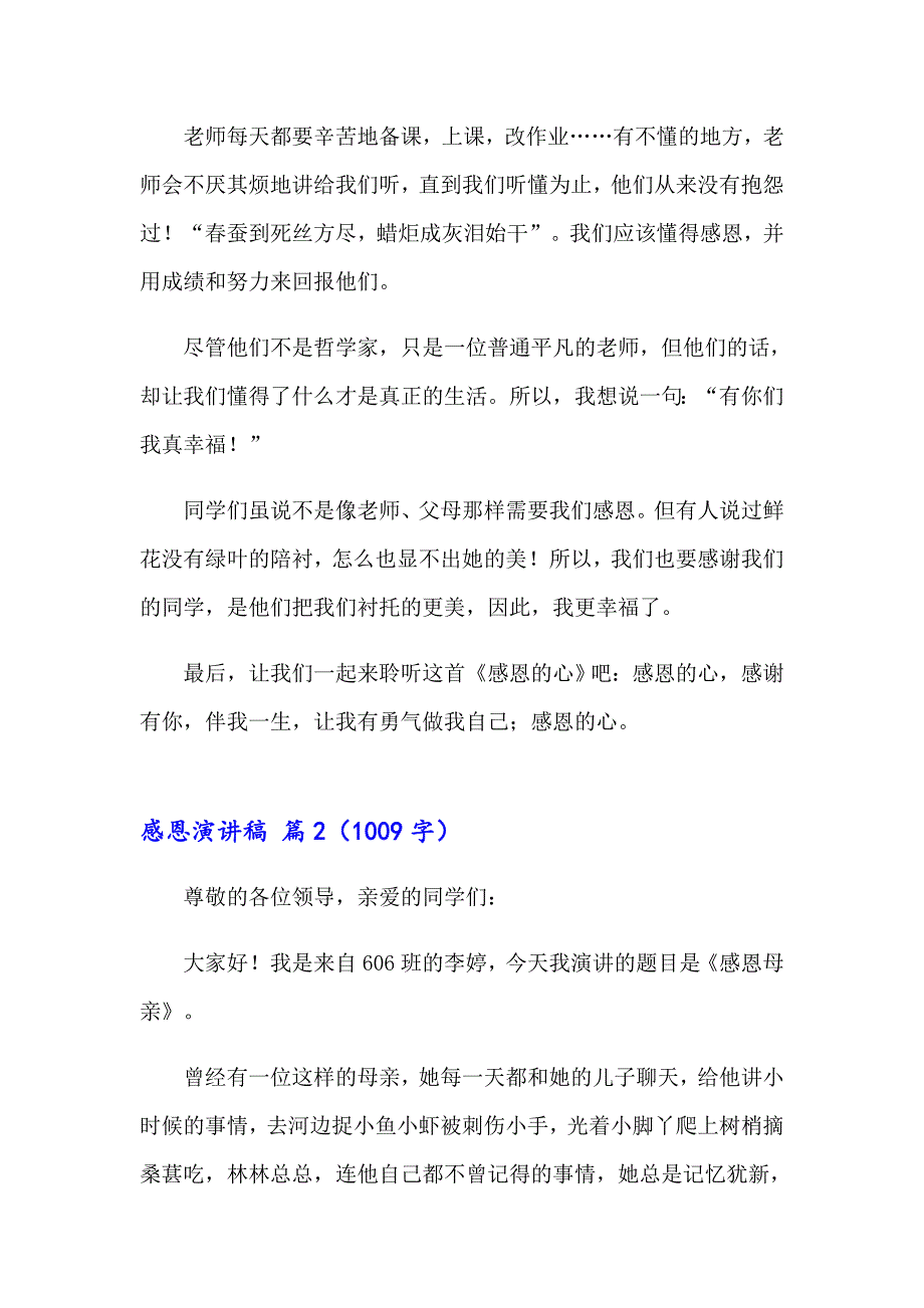 感恩演讲稿模板6篇_第2页