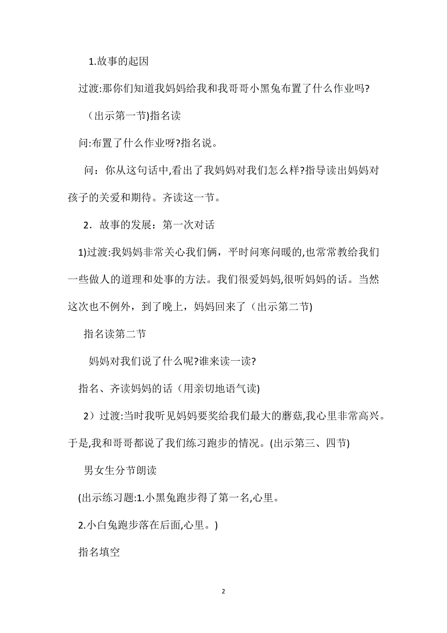 苏教版小学语文一年级教案蘑菇该奖给谁教学设计五_第2页