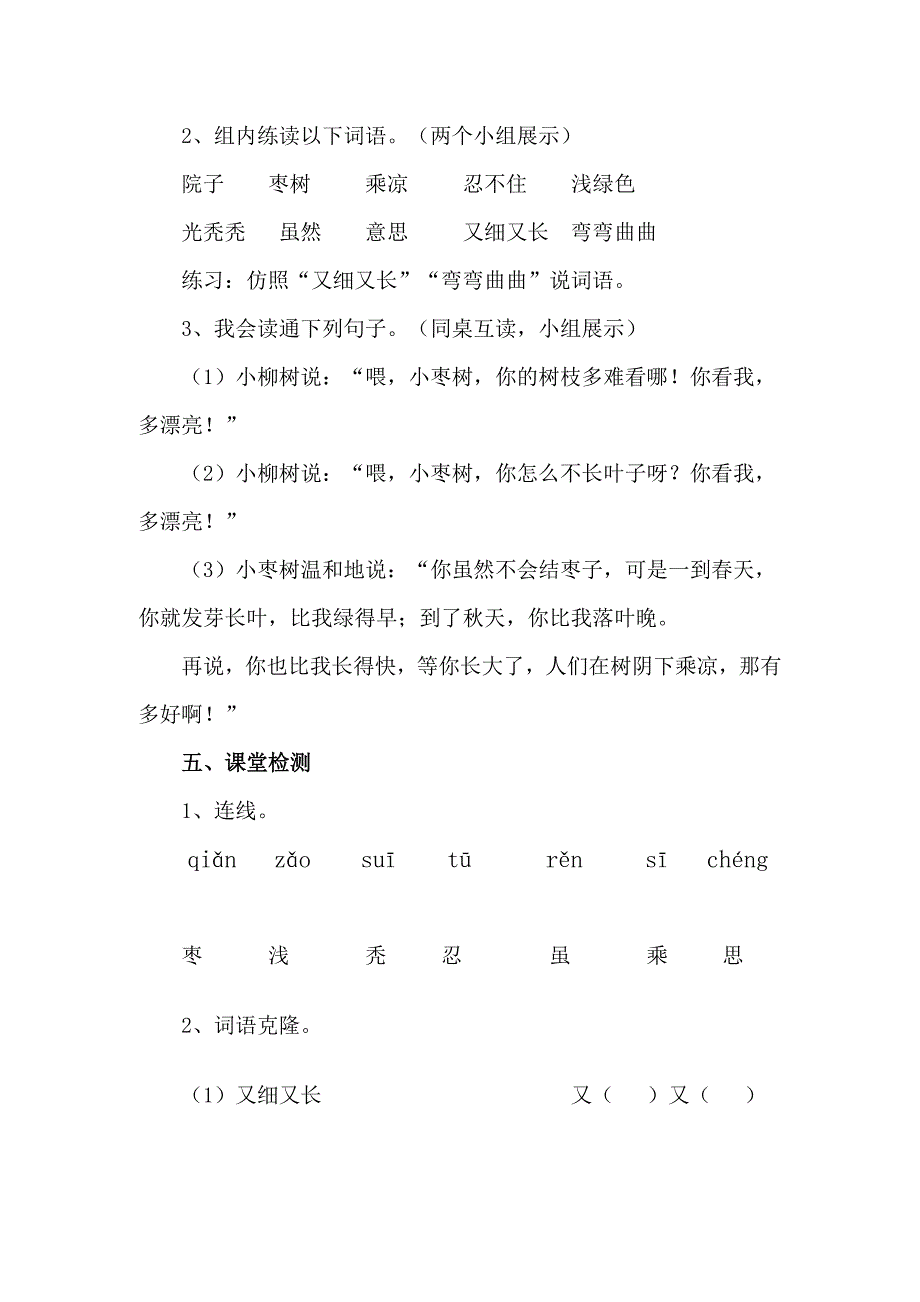 《小柳树和小枣树》导学案.docx_第2页