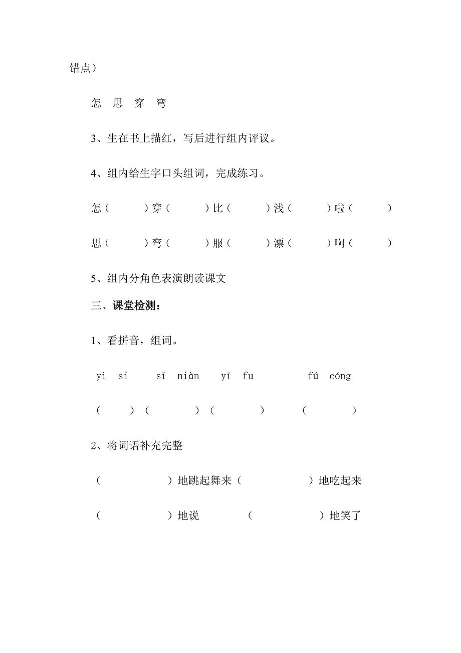 《小柳树和小枣树》导学案.docx_第4页