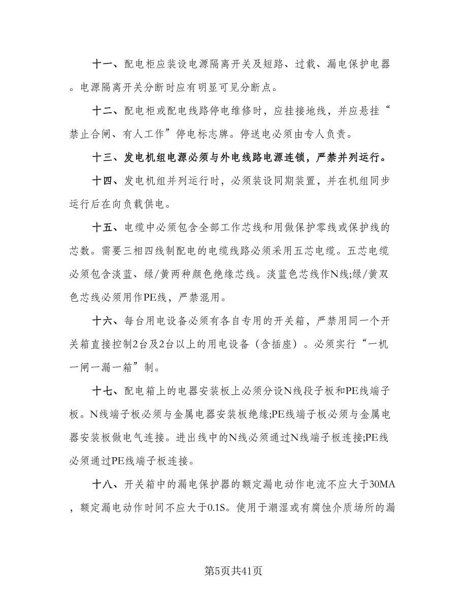 组塔施工现场安全协议书范文（10篇）.doc_第5页