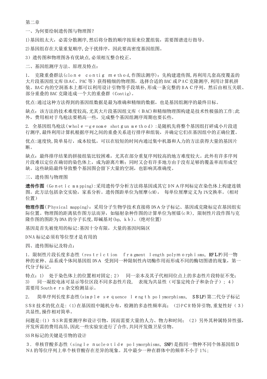 基因组学考试资料_第2页