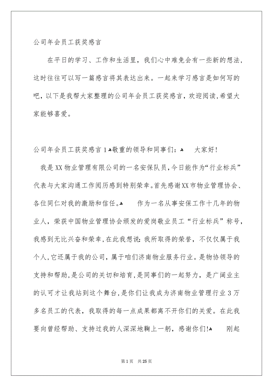 公司年会员工获奖感言_第1页