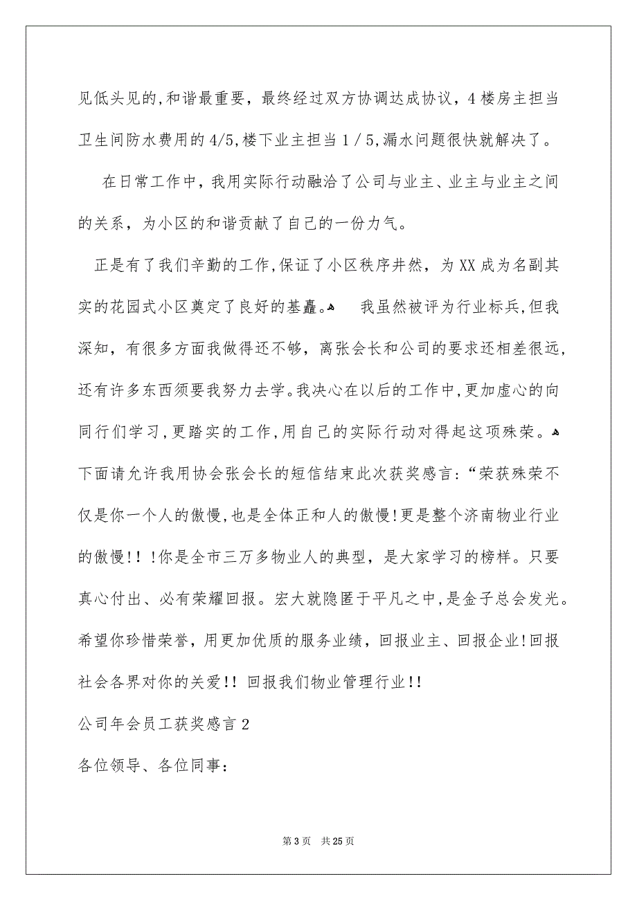 公司年会员工获奖感言_第3页