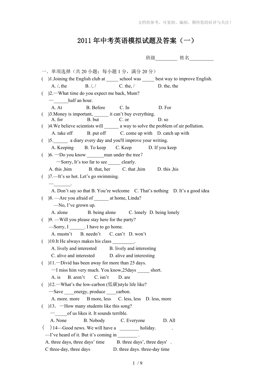 2011年中考英语模拟试题及答案_第1页