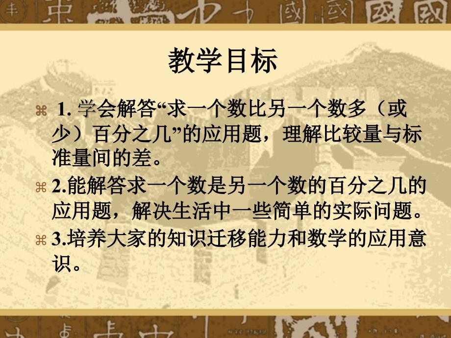 人教新课标数学六年级上册《用百分数解决问题_例1-3》PPT课件_第2页