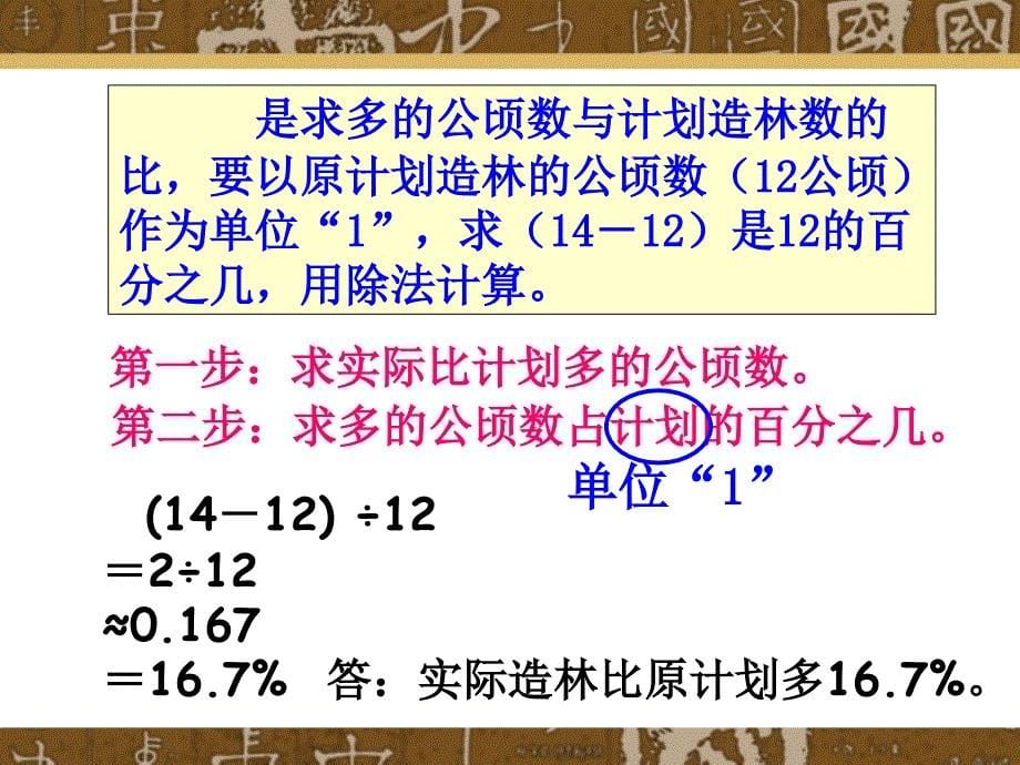 人教新课标数学六年级上册《用百分数解决问题_例1-3》PPT课件_第5页