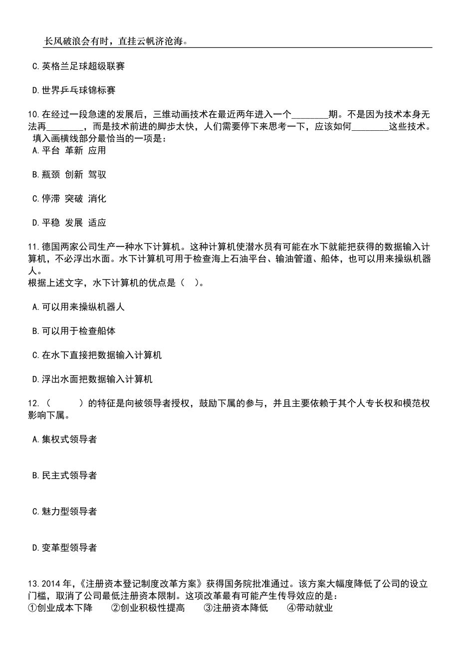 2023年河北廊坊固安县选聘教师80人笔试题库含答案详解析_第4页