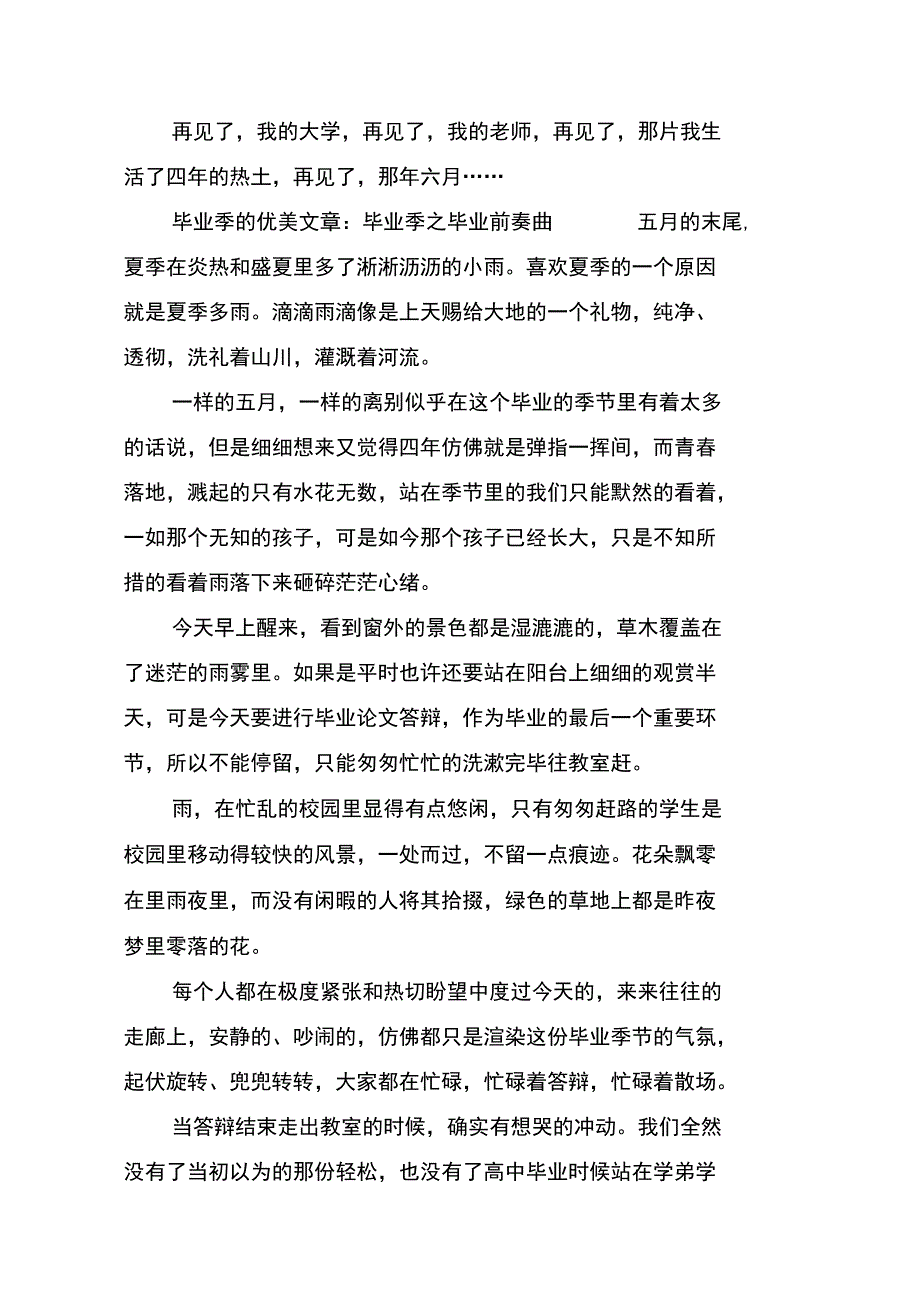 毕业季的优美文章：毕业季_第5页