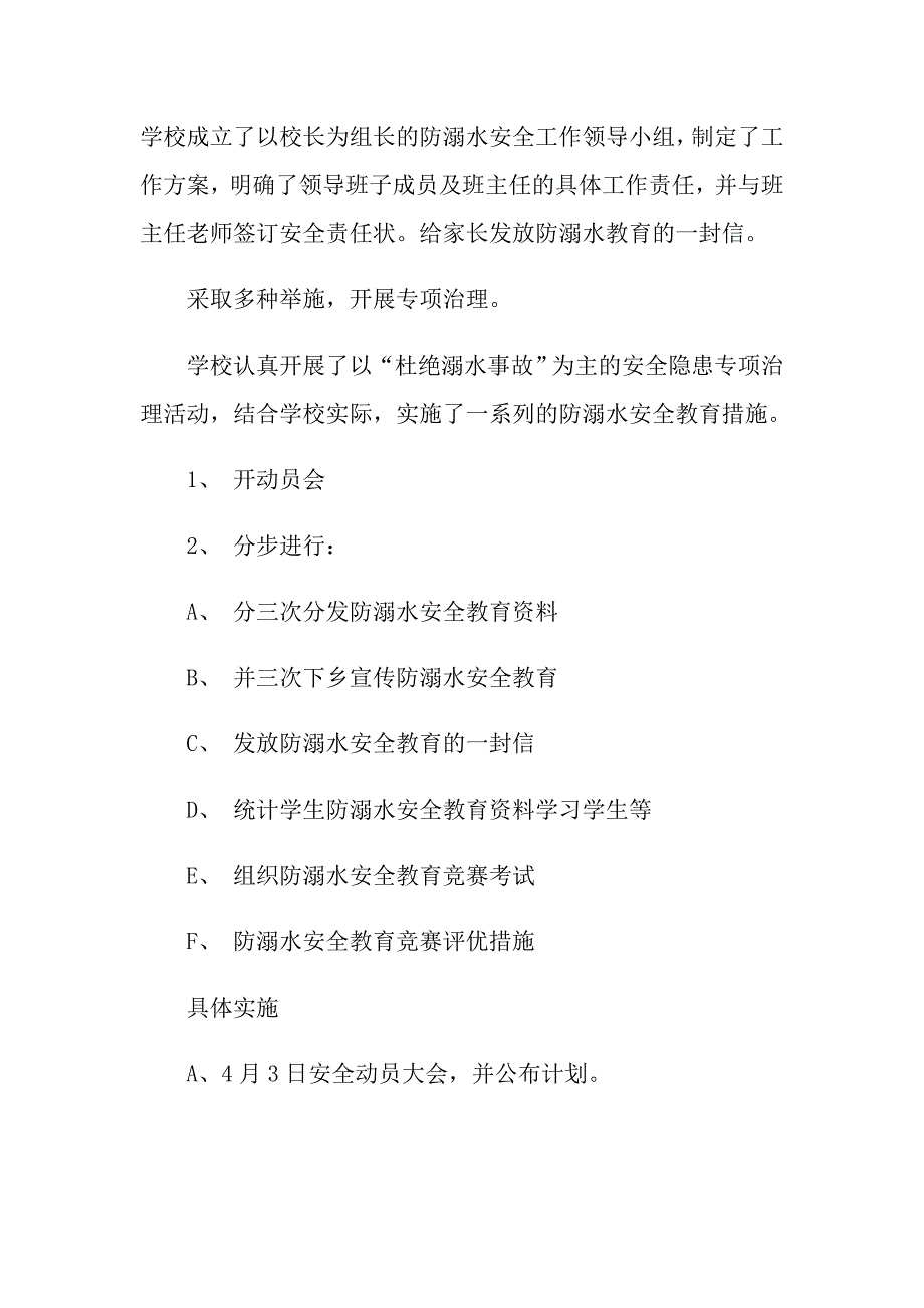 大班安全教育《防溺水》教学反思教师随笔_第2页