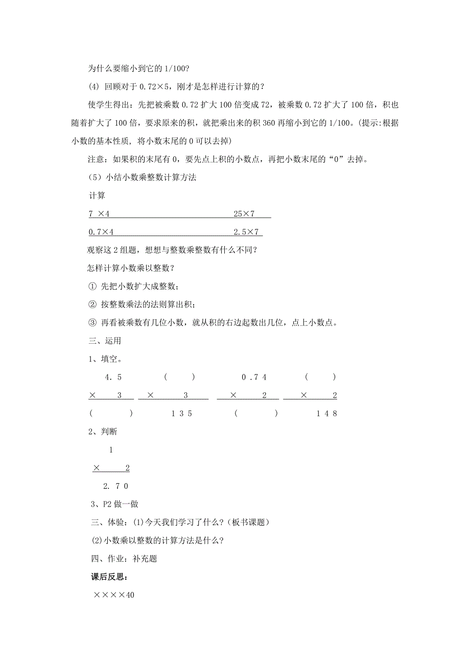 最新人教版小学数学五年级上第一单元教案_第3页