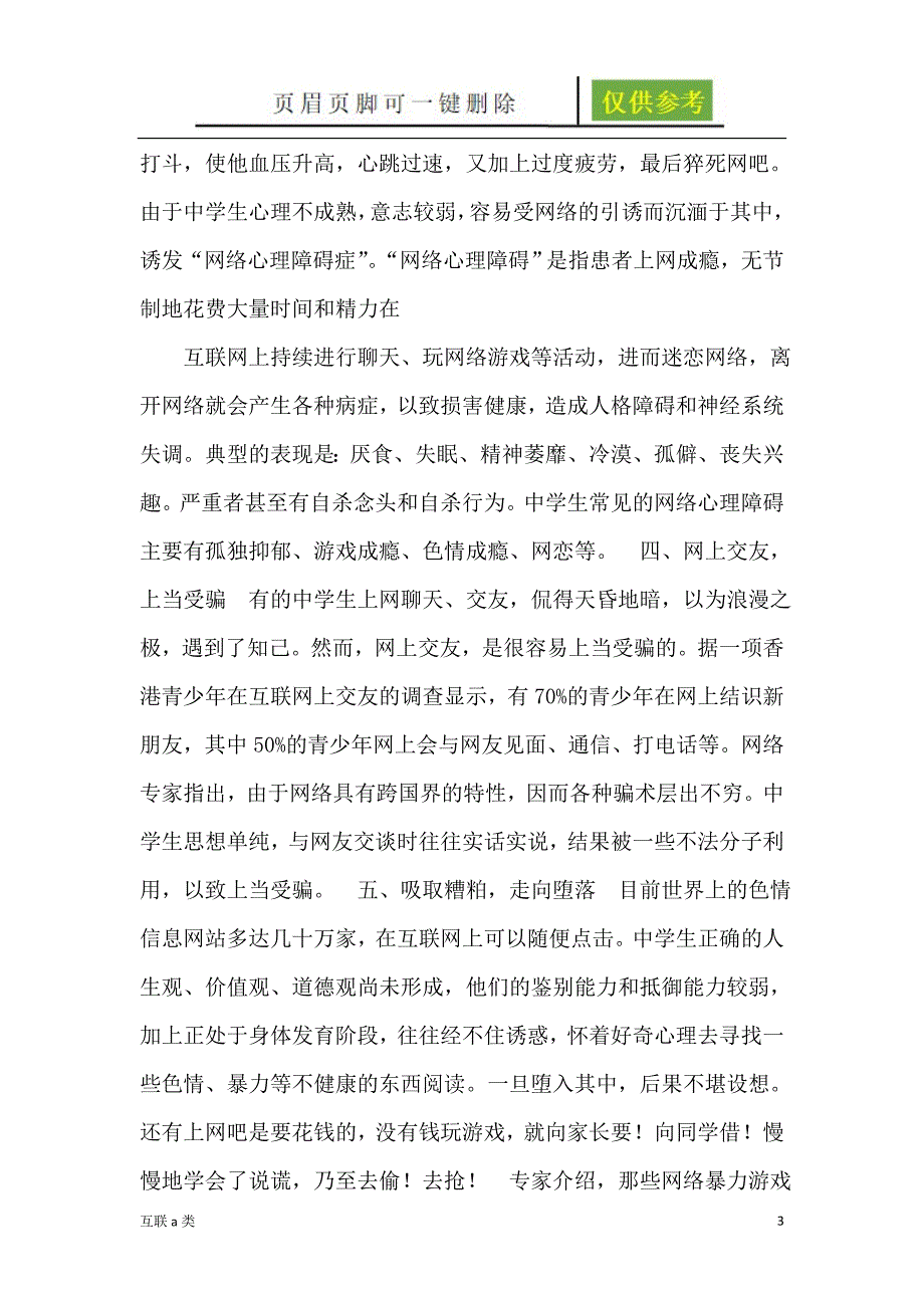 沉迷网络的危害及其案例[行业内容]_第3页