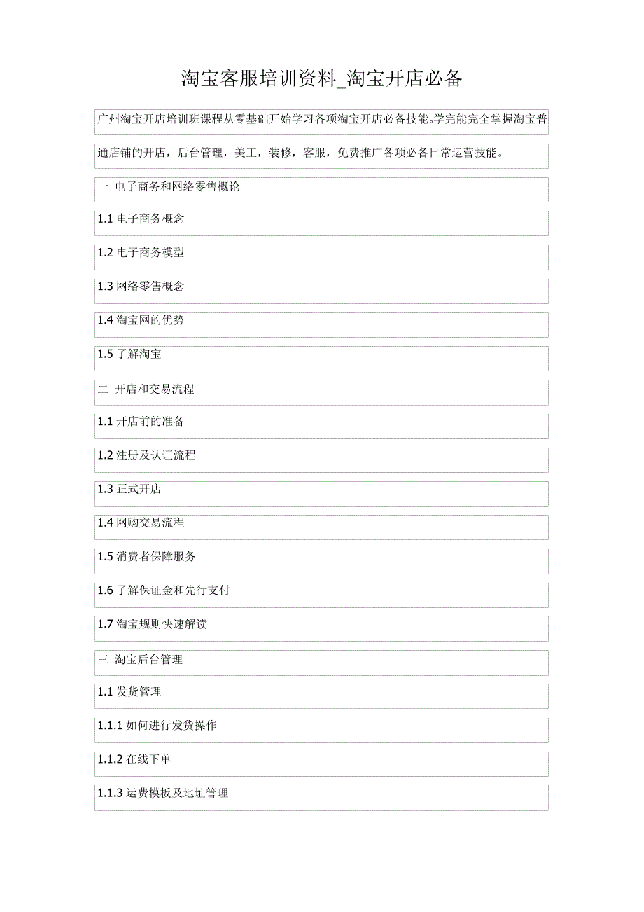 淘宝客服培训资料_淘宝开店必备_第1页