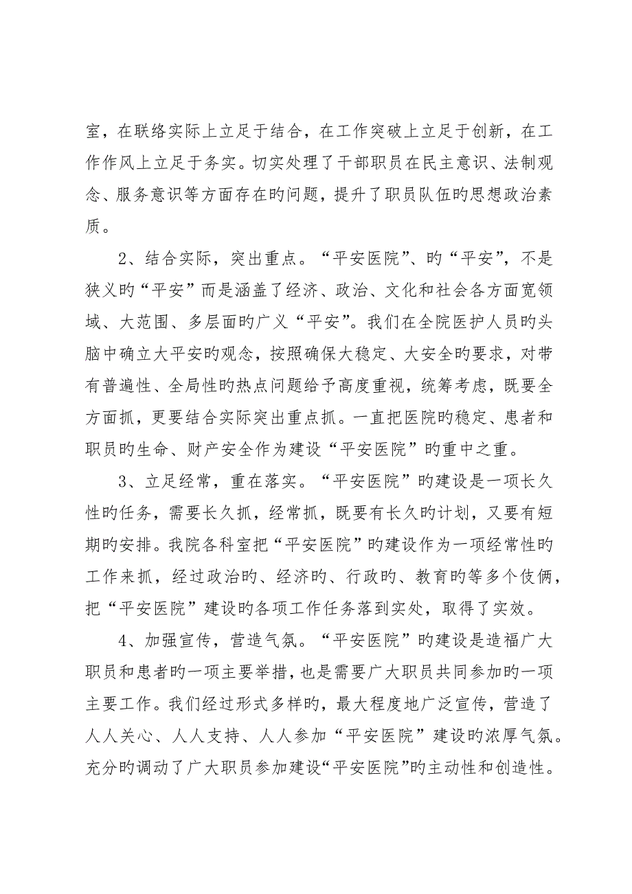 建立平安医院自查工作总结_第2页