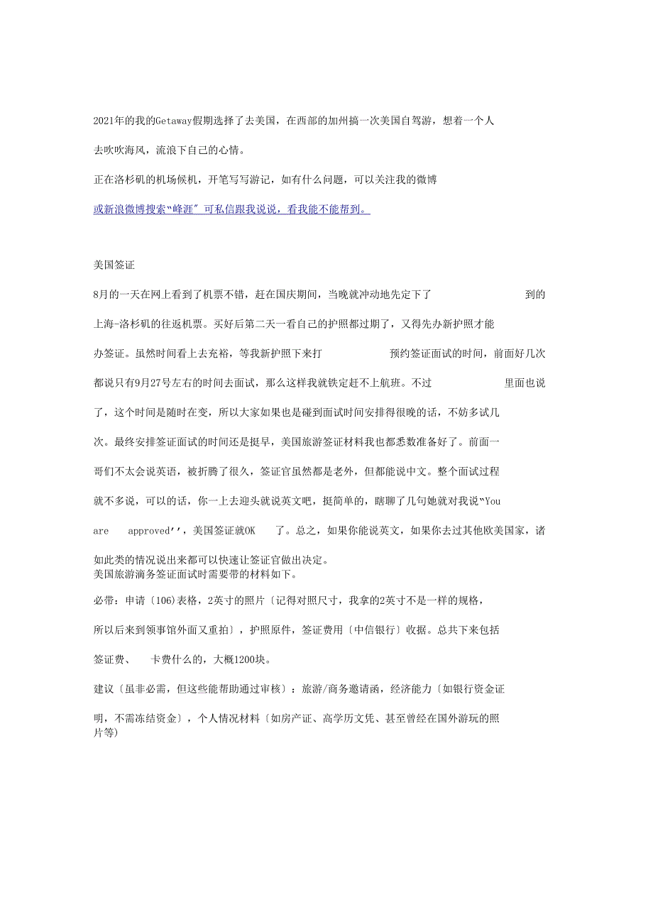 美国自驾游记_给想出国自驾游的驴友的相关感受和建议【文库精品】_第1页