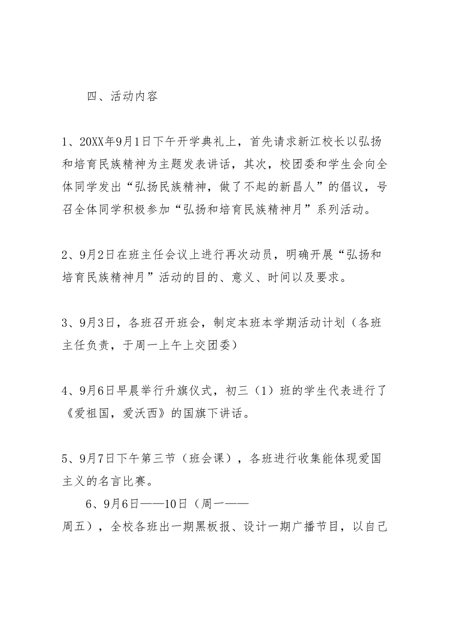 中学弘扬和培育民族精神月活动方案_第2页