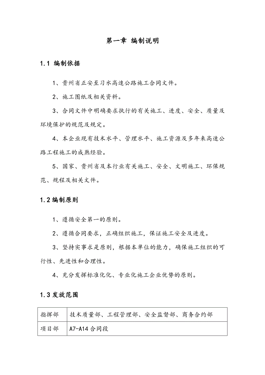 安全爬梯专项工程施工设计方案_第3页