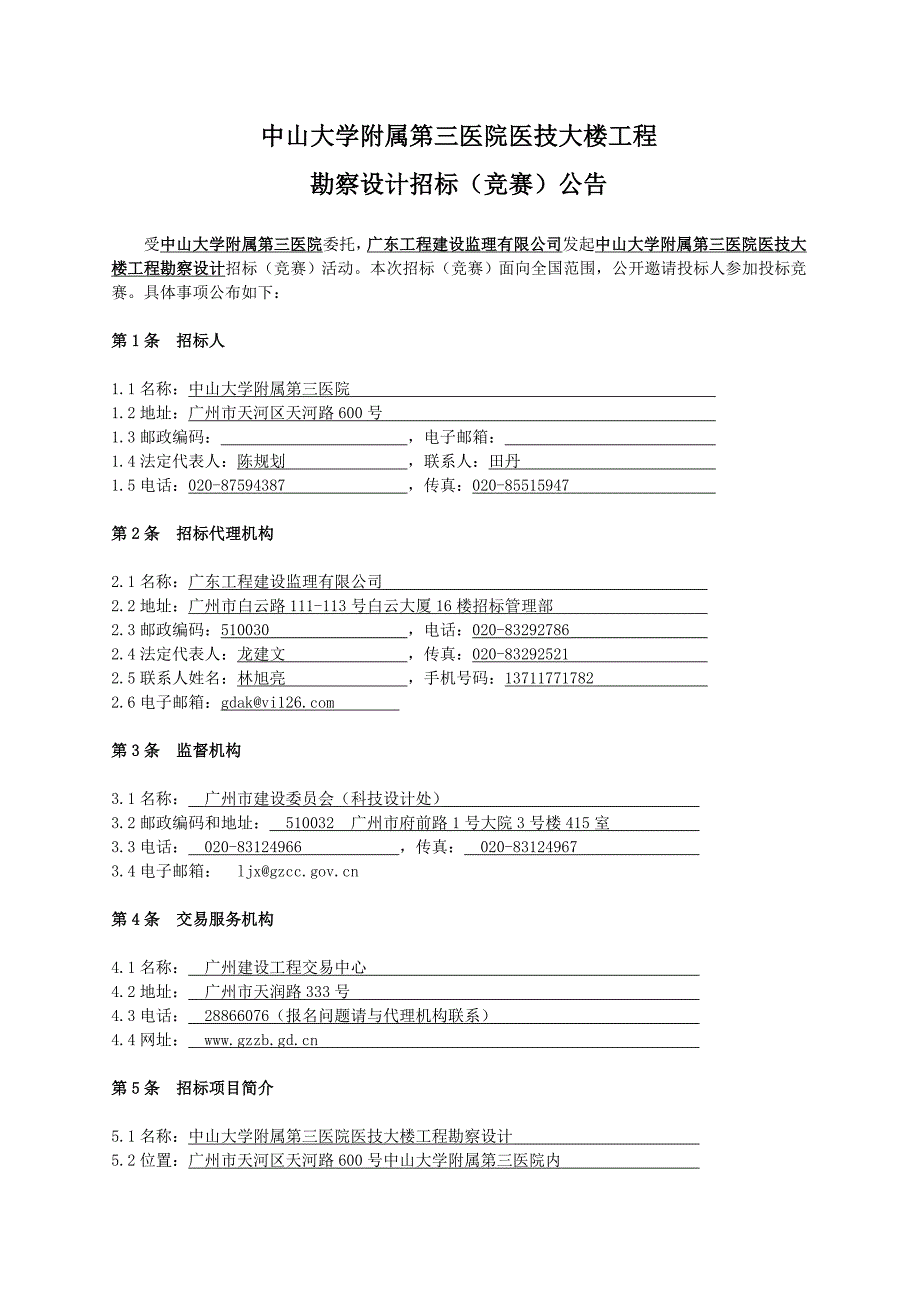 工程勘察设计招标文件_第3页