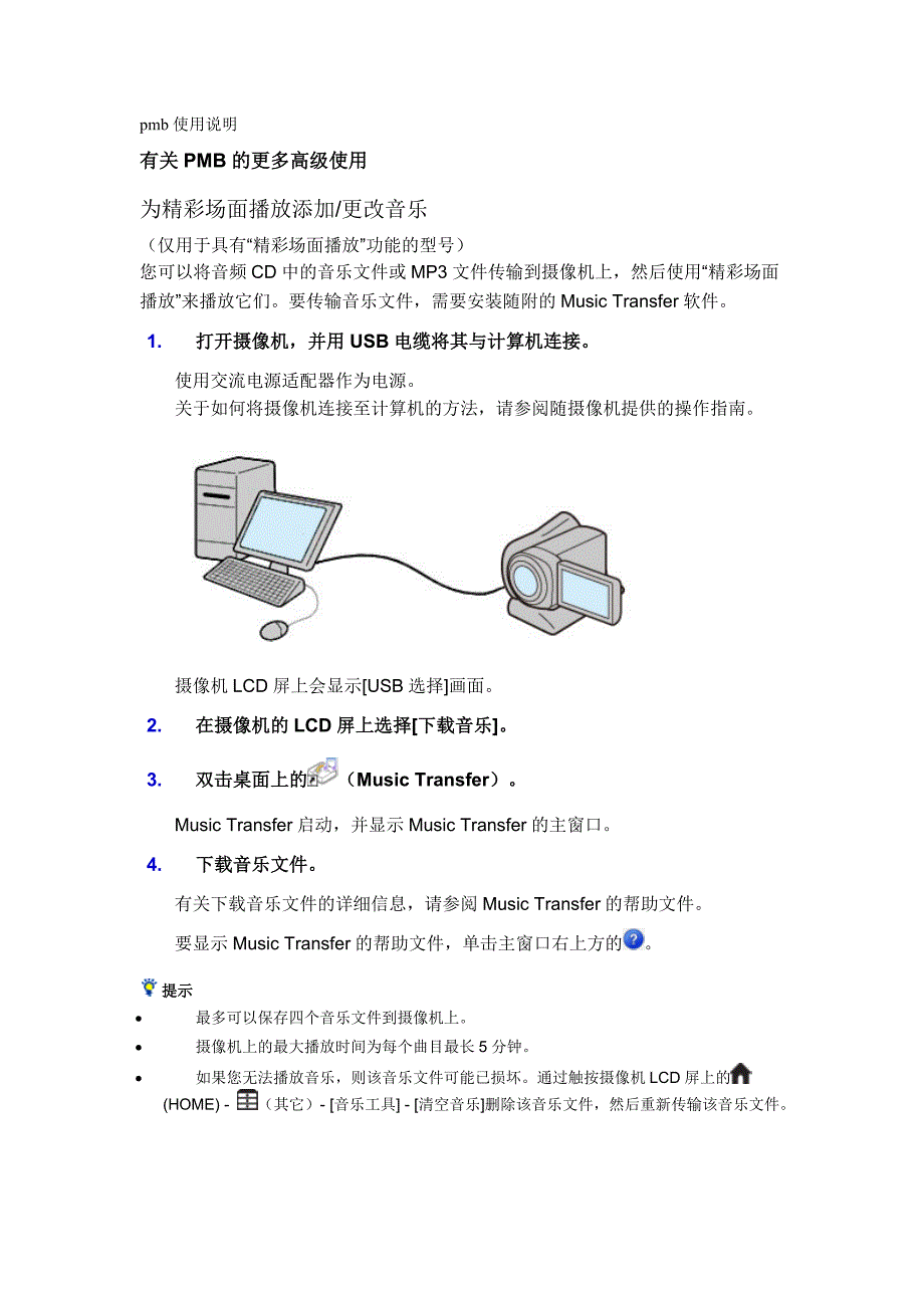 在线pmb使用说明摘要.doc_第1页