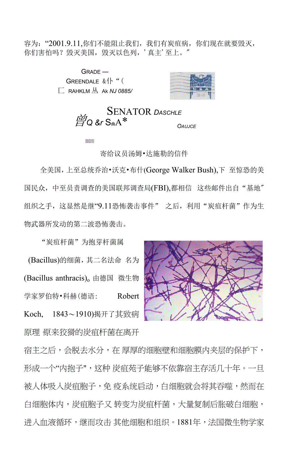 教学素材——生命科学史上的今天9月18日.docx_第2页