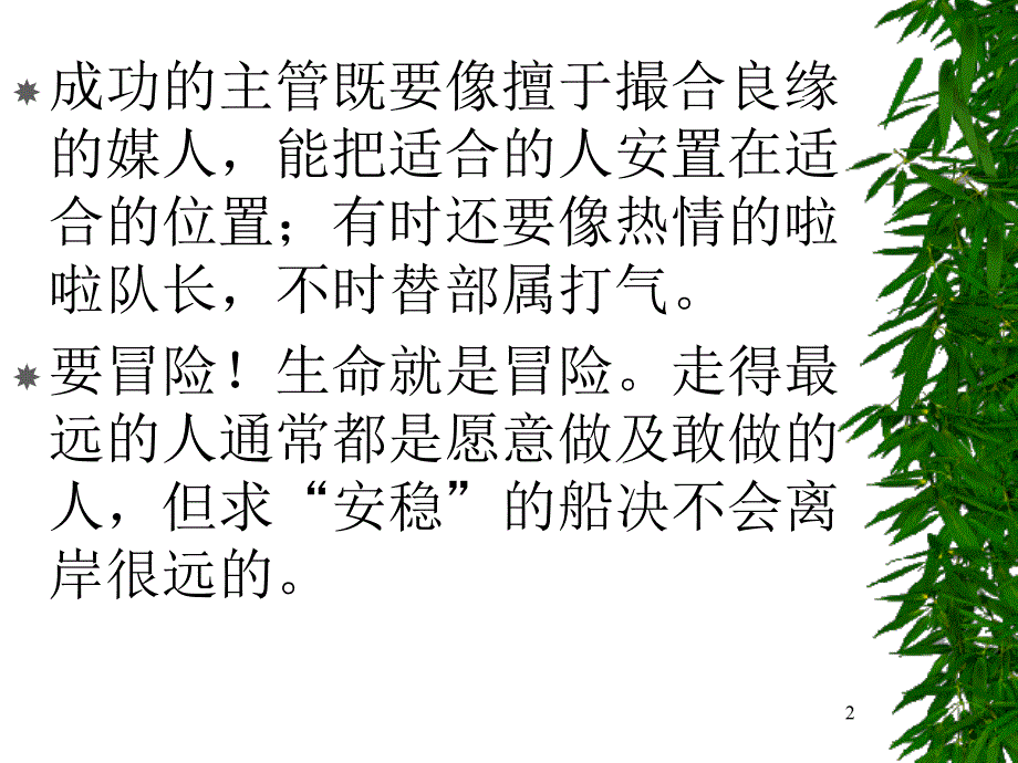 提高团队战斗力_第2页