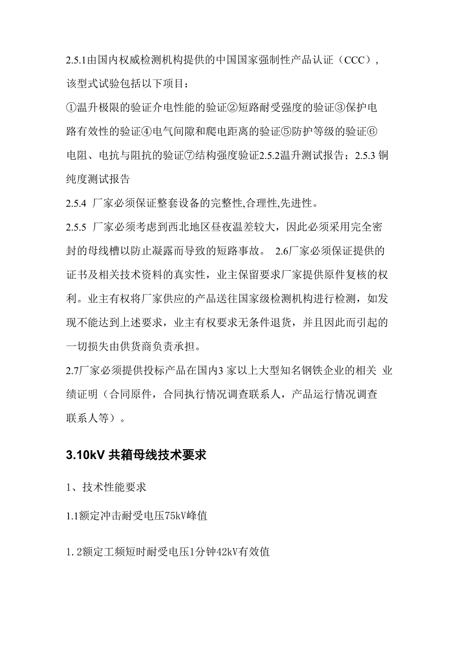 母线槽参数及技术要求_第4页