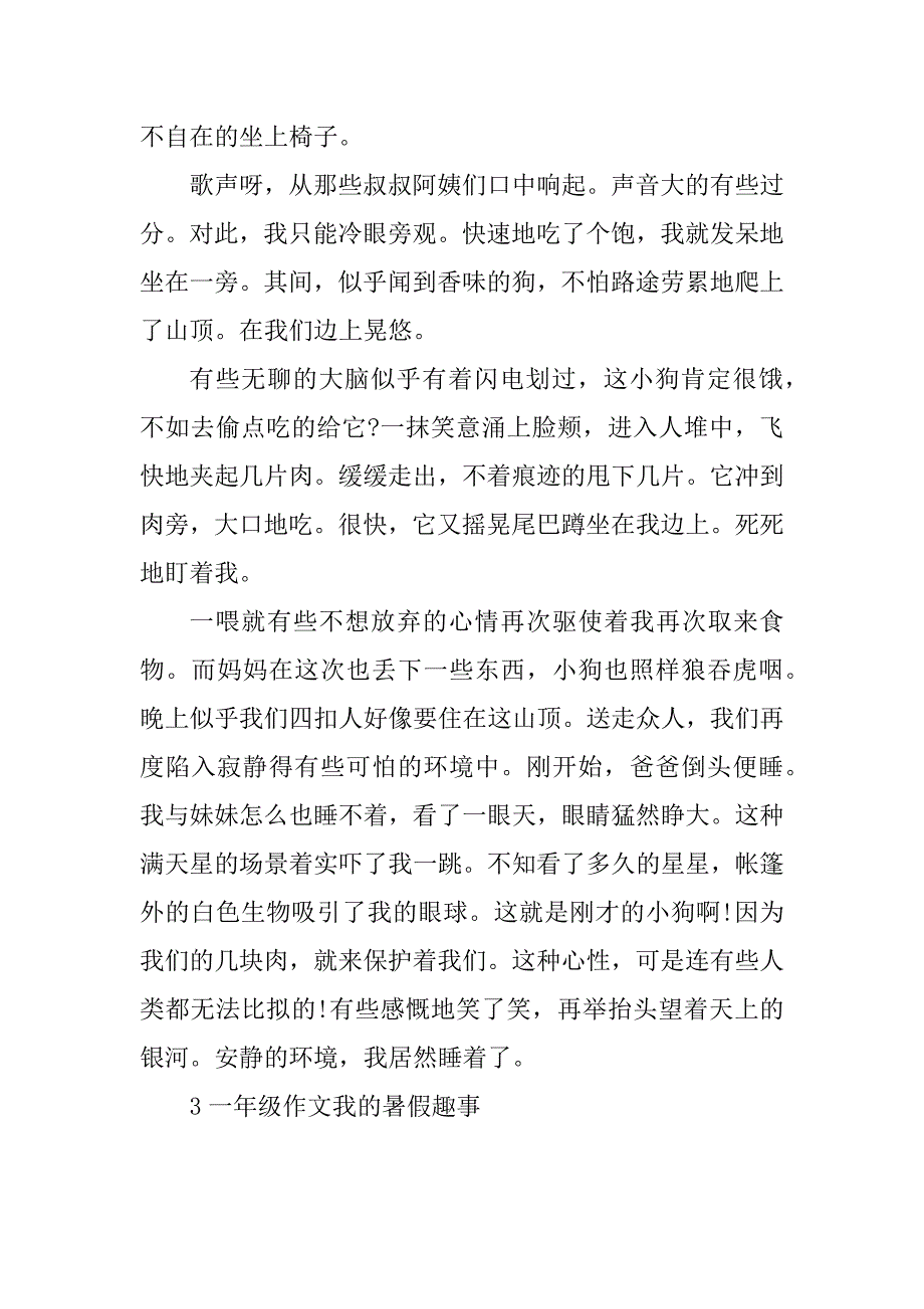 2023年一年级作文我的暑假趣事_第3页