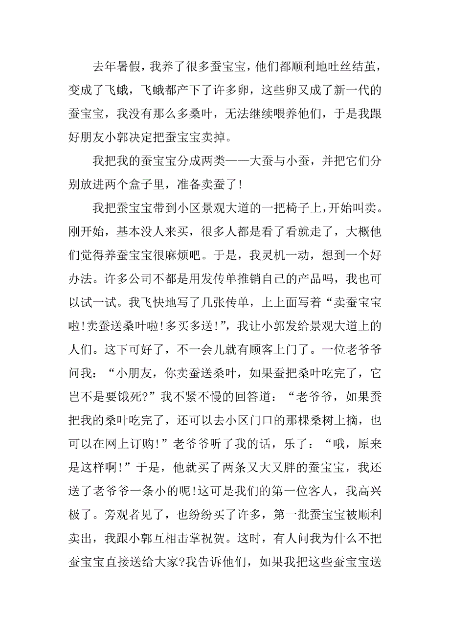 2023年一年级作文我的暑假趣事_第4页