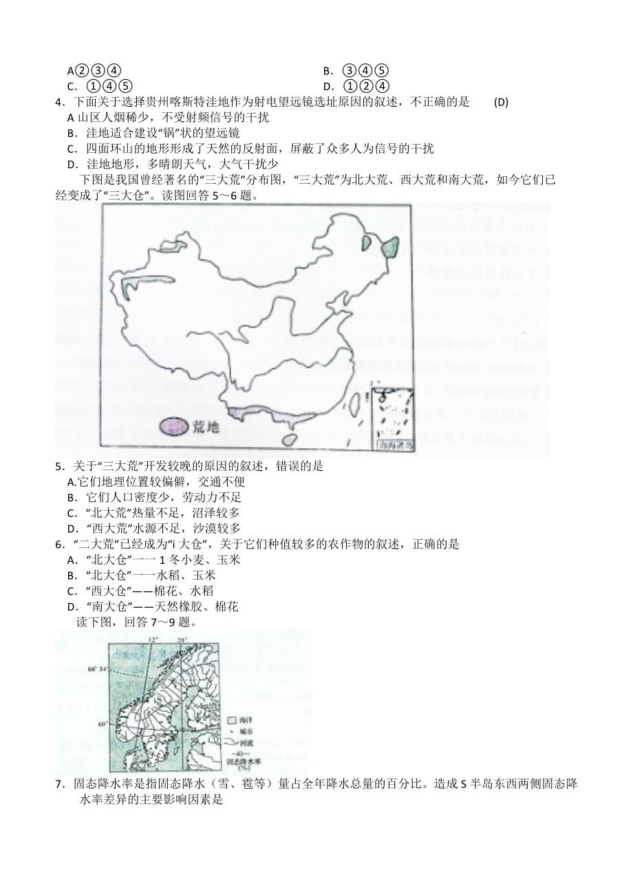 【最新】湖南省师大附中高三月考五地理试题及答案解析_第2页